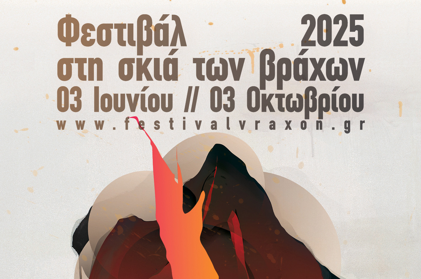 Φεστιβάλ «Στη Σκιά των Βράχων»: 4 παραστάσεις που είναι παντού sold out στο φετινό πρόγραμμα – Πότε ξεκινάει