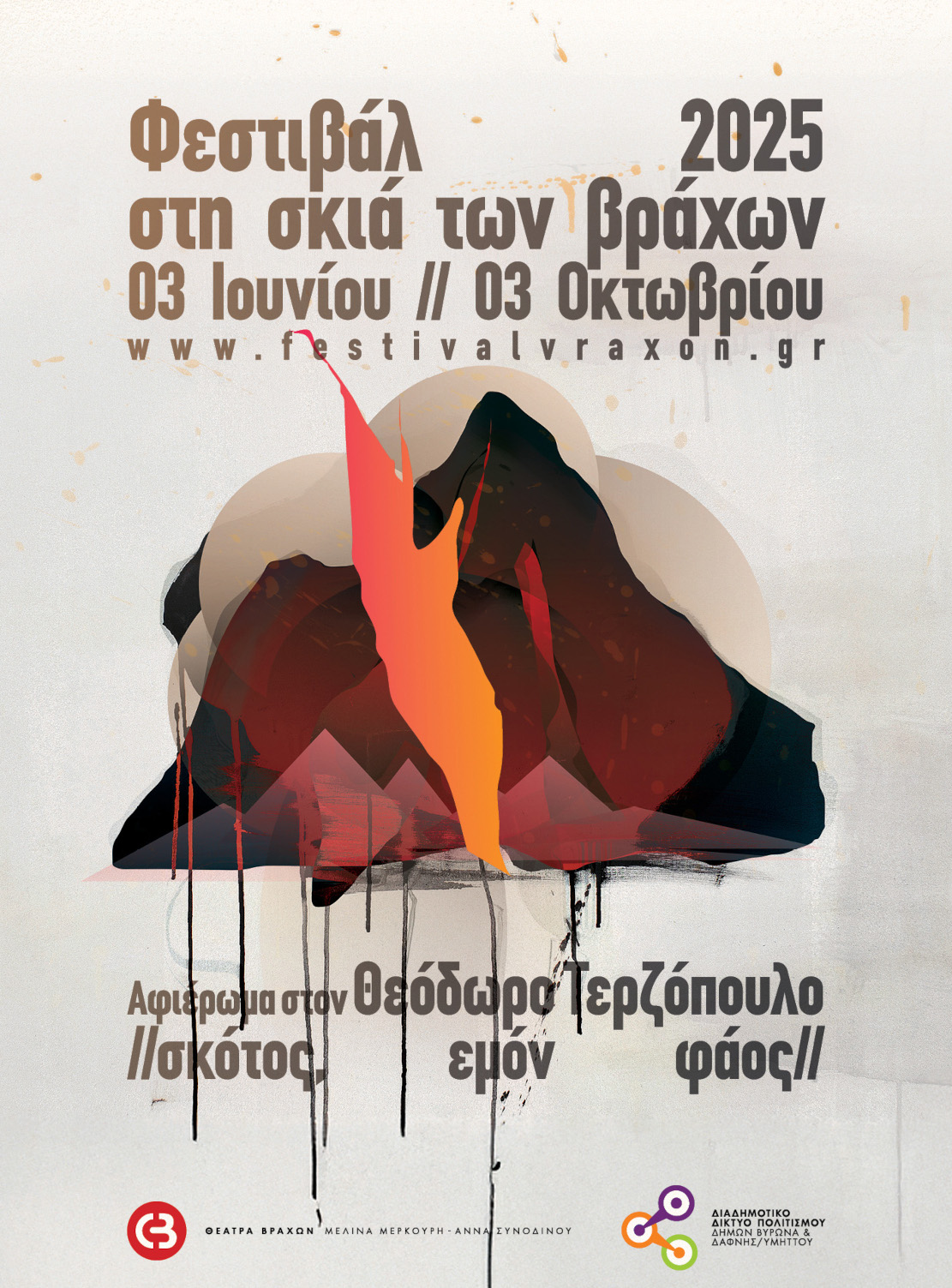 Φεστιβάλ «Στη Σκιά των Βράχων»: 4 παραστάσεις που είναι παντού sold out στο φετινό πρόγραμμα - Πότε ξεκινάει Φεστιβάλ «Στη Σκιά των Βράχων»