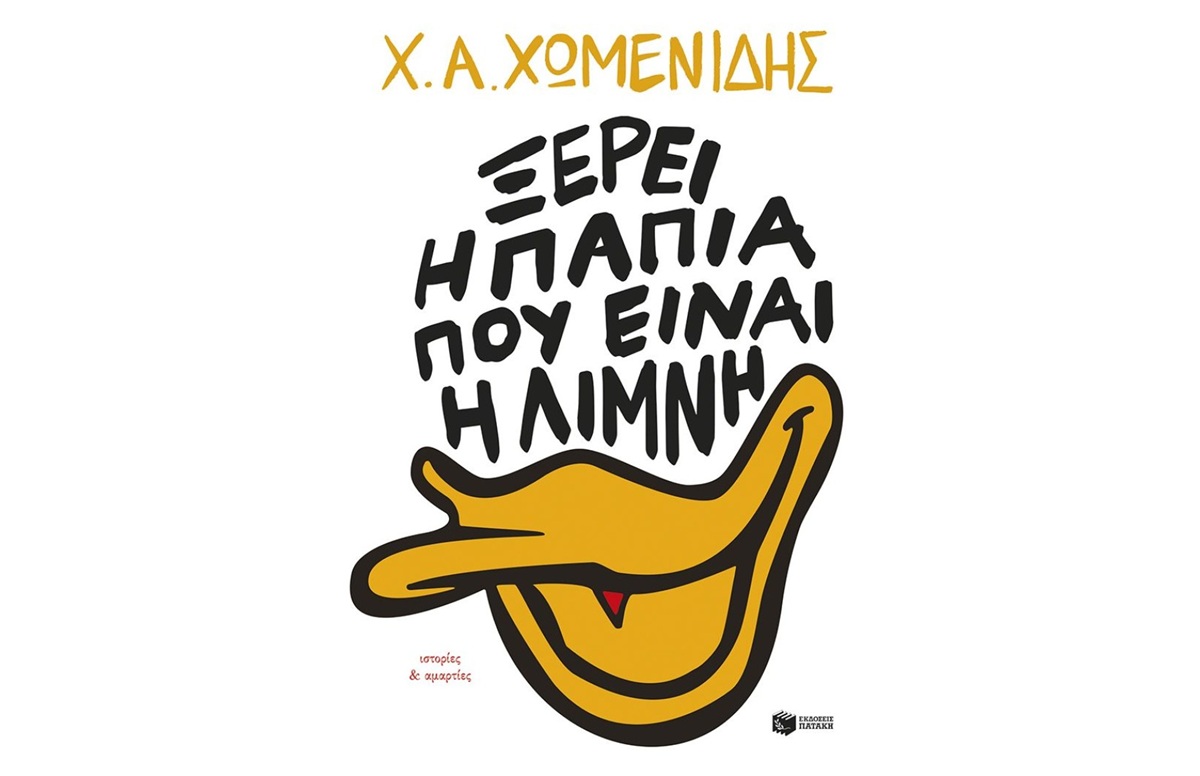 5 βιβλία που θα αλλάξουν τον τρόπο που βλέπεις τη ζωή και την Ιστορία 5 βιβλία που θα αλλάξουν τον τρόπο που βλέπεις τη ζωή και την Ιστορία