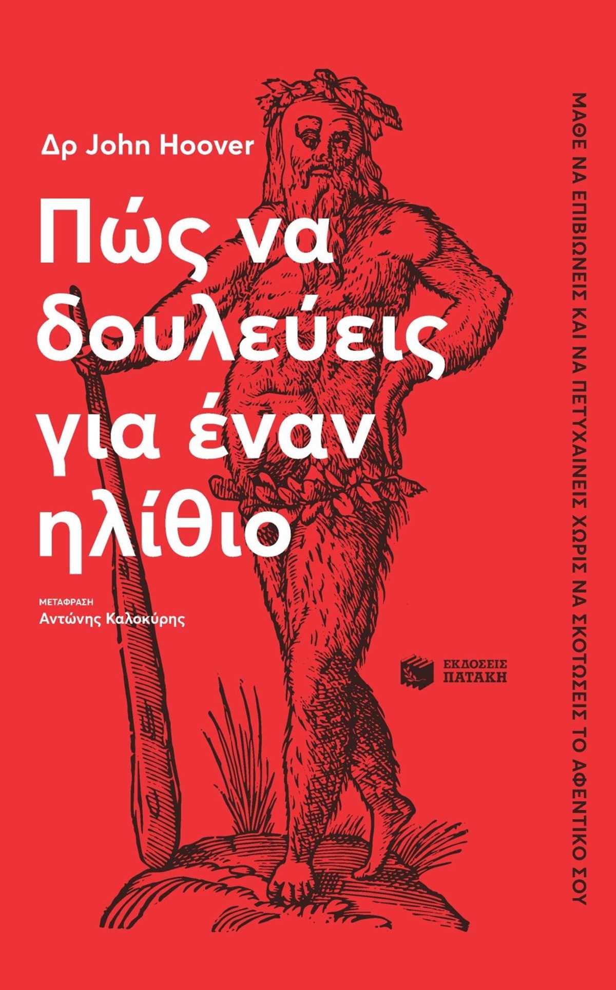 Θα αλλάξει το εργασιακό σου mindset: Βιβλία για να αντέχεις τη δουλειά ή να την παρατήσεις μια και καλή Θα αλλάξει το εργασιακό σου mindset: Βιβλία για να αντέχεις τη δουλειά ή να την παρατήσεις μια και καλή